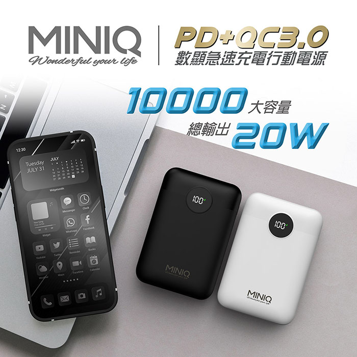 MINIQ 20W超級快充 PD+QC3.0/LED數顯急速充電行動電源(台灣製造) 白色