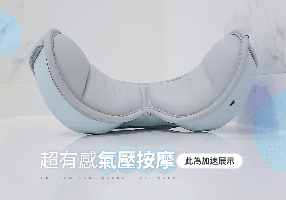 【3ZeBra】5C莫蘭迪音樂按摩眼罩_超有感氣壓按摩