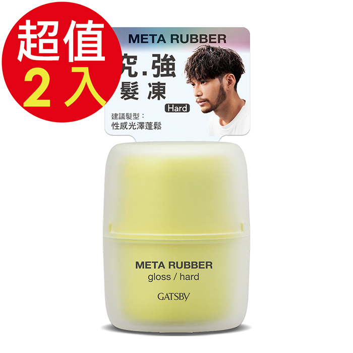 GATSBY 究.強 髮凍x2入(65g/入)