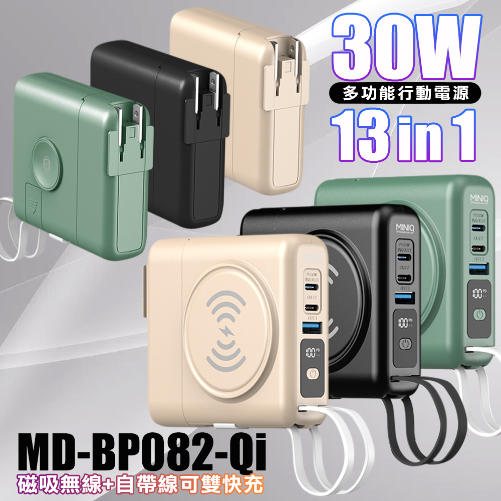 MINIQ 13合1多功能10000mah 4合1無線磁吸行動電源+充電器-沙漠金