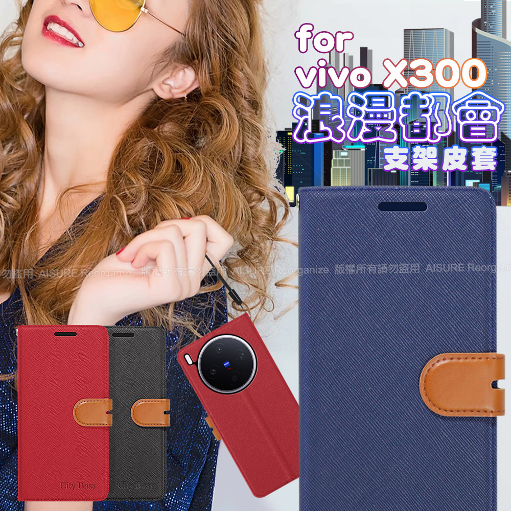 CITY vivo X300 浪漫都會支架皮套-黑