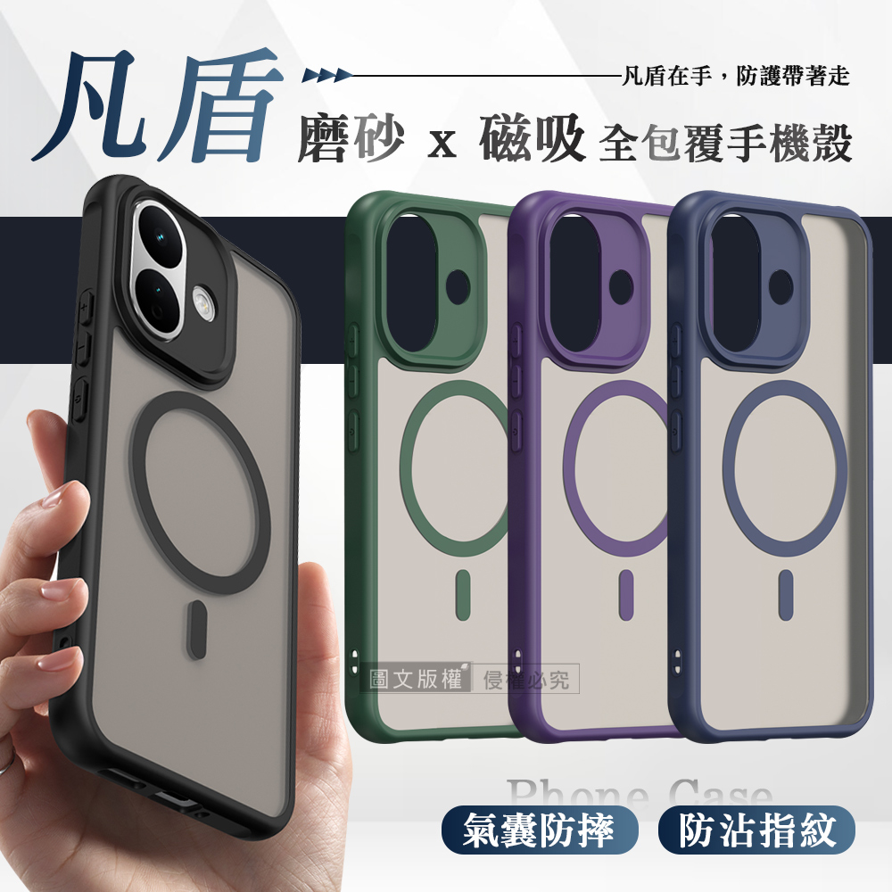 凡盾系列 紅米Redmi Note 17 Pro 磨砂磁吸防摔殼 鏡頭全包覆 手機殼(經典黑)