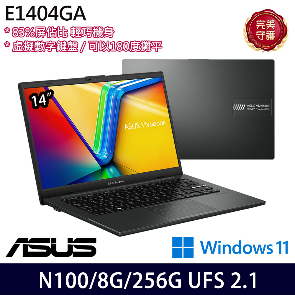 《ASUS 華碩》 E1404GA-0121KN100(14吋FHD/N100/8G/256G/Win11/二年保)