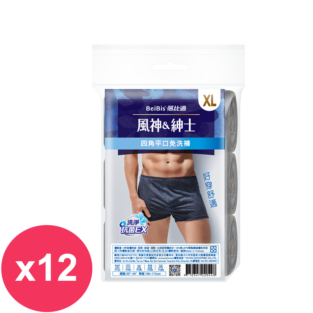 蓓比適風神紳士四角平口免洗褲 3件入(深色) XL *12袋