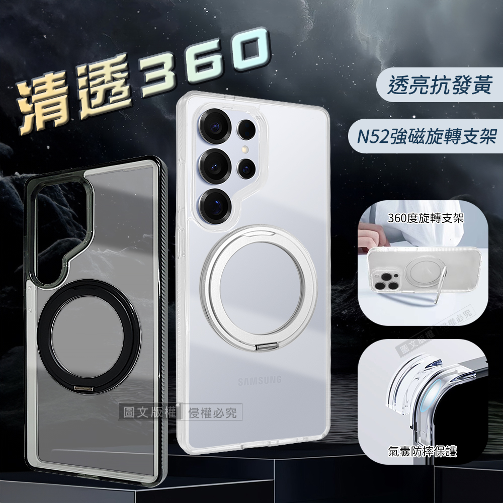 VOORCA 清透360 三星 Galaxy S25 Ultra 旋轉磁吸立架 抗發黃軍規防摔殼(透明)