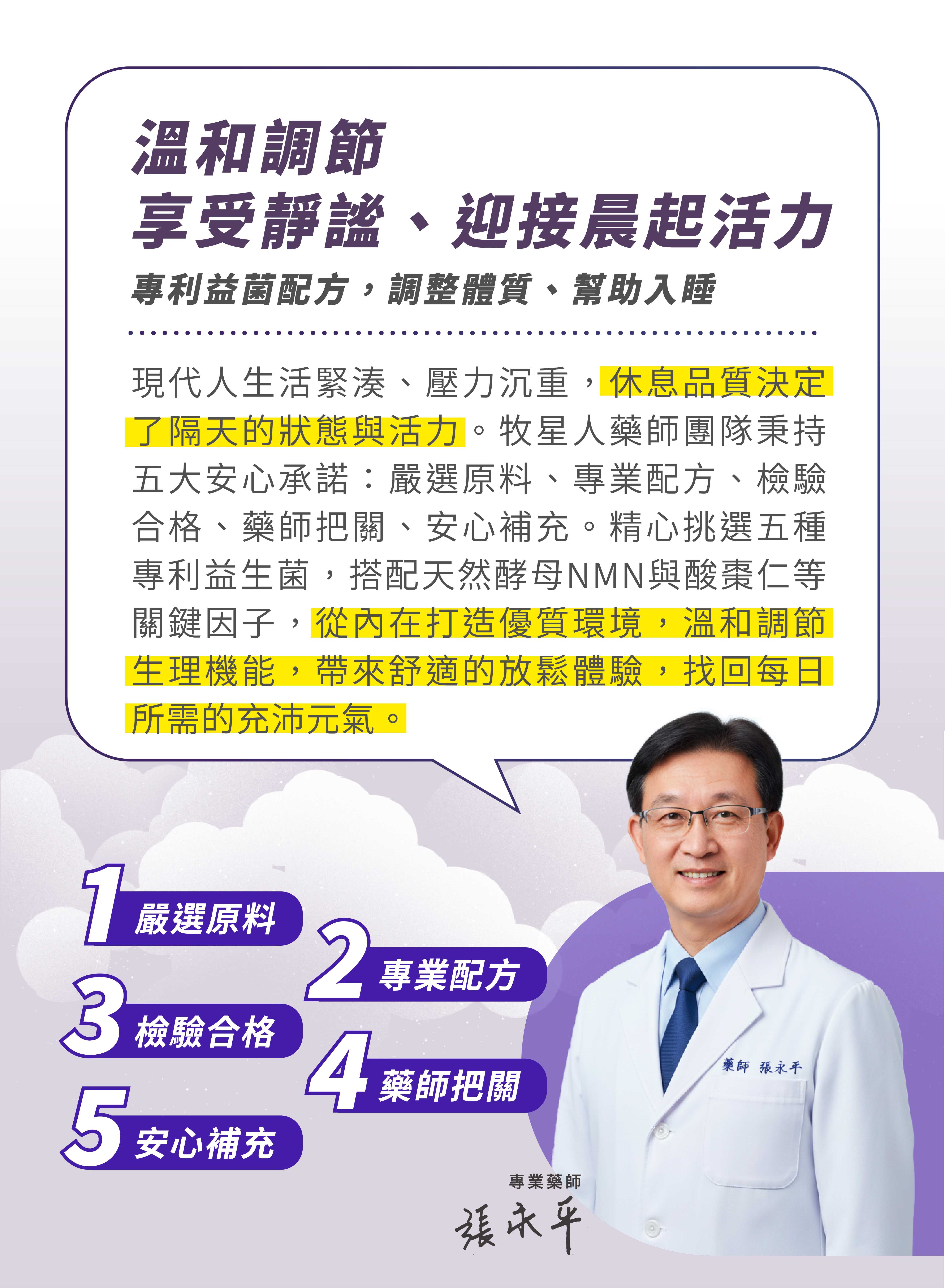睡眠保健食品牧星人無副作用改善失眠不依賴