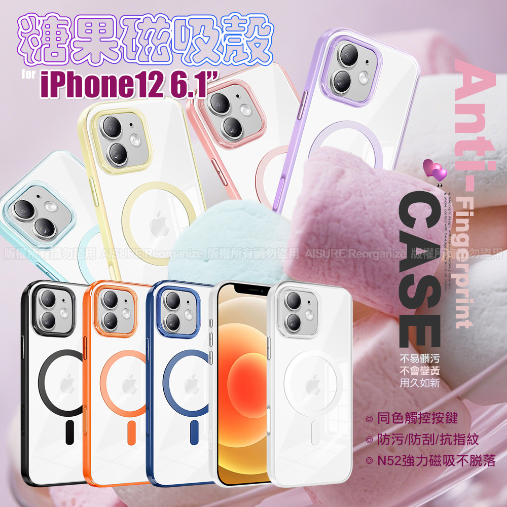 VOORCA for iPhone 12 繽紛糖果磁吸殼 桔色