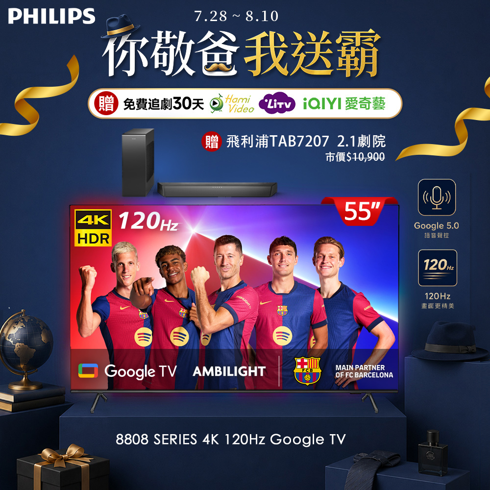 Philips 飛利浦 55吋4K 120Hz Google TV智慧聯網液晶顯示器 55PUH8808 (含基本安裝)★送飛利浦家庭劇院