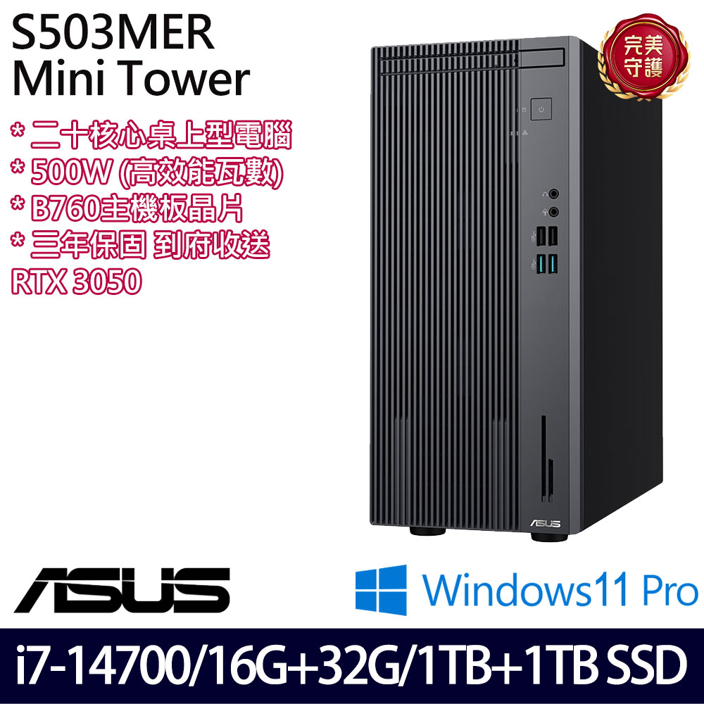 《ASUS 華碩》 H-S503MER-714700001X i7-14700/16G+32G/1TB+1TB/RTX 3050 桌上電腦/特仕版