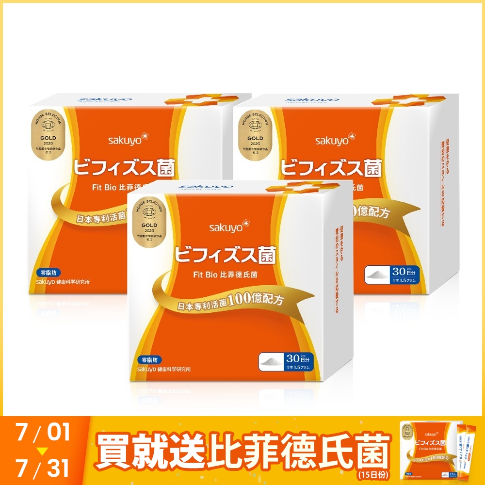 sakuyo Fit Bio 比菲德氏菌盒裝版(30條/盒)  3入組