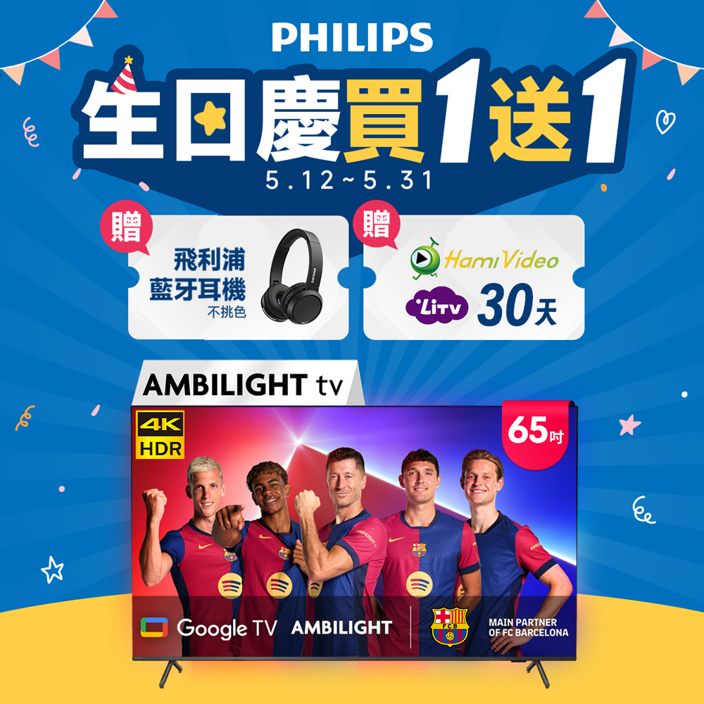 Philips 飛利浦65吋4K 120Hz Google TV智慧聯網液晶顯示器 65PUH8808 (送基本安裝) ★送飛利浦耳罩式藍牙耳機