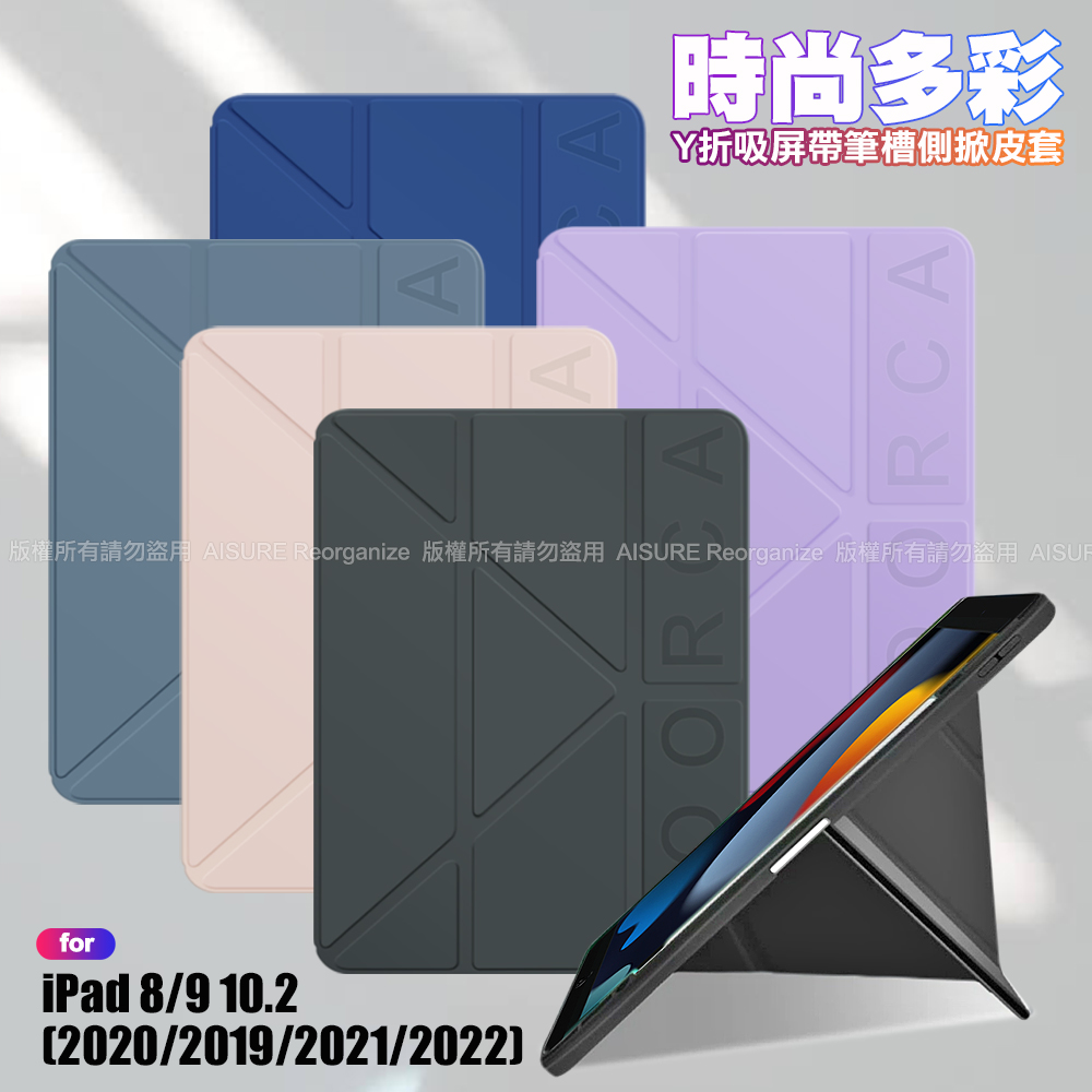 VOORCA iPad 8/9 10.2(2020/2019/2021/2022) 時尚都會 Y折磁吸帶筆槽薄型保護套-黑