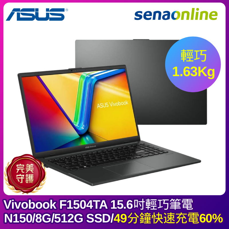 【健康地球生活獻禮】ASUS Vivobook F1504TA 15.6吋輕巧筆電 (N150/8G/512G SSD/黑)