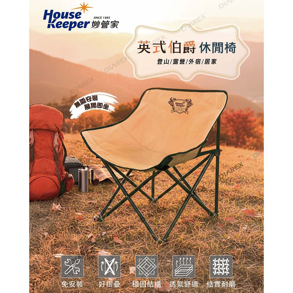 妙管家 英式伯爵休閒椅(附可背收納袋) 09003