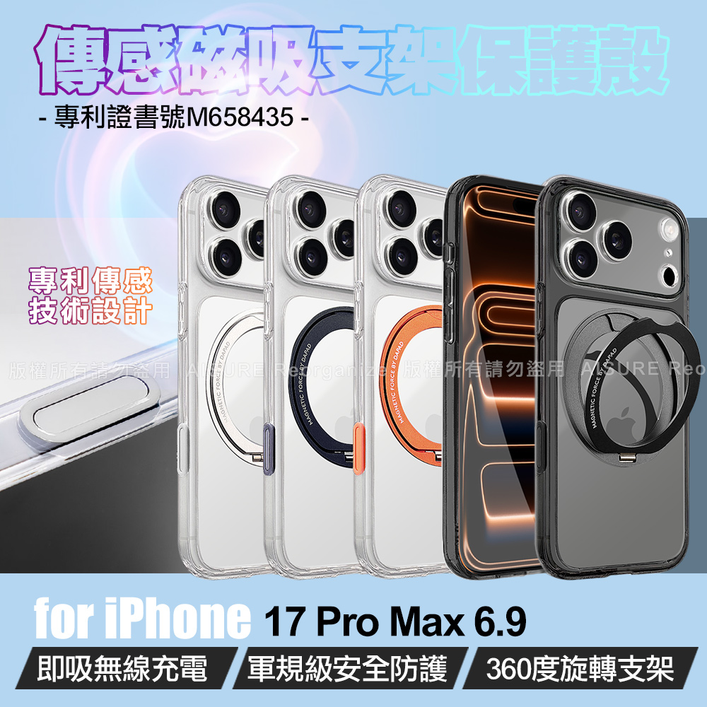 DAPAD iPhone 17 Pro Max 6.9 專利傳感技術磁吸360度支架保護殼-附相機電子按鍵-黑