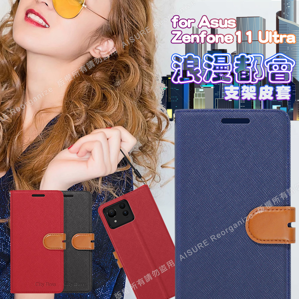 CITY BOSS For Asus Zenfone11 Ultra 浪漫都會支架皮套-紅