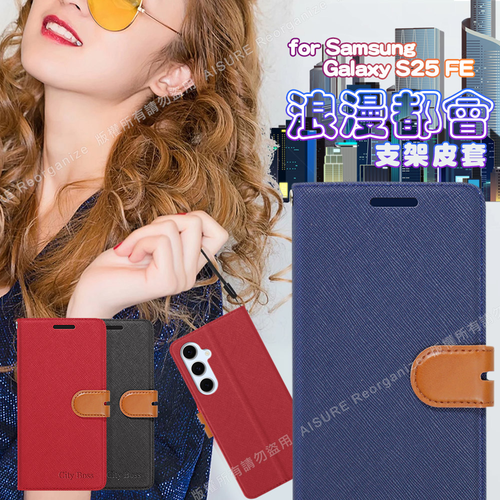 CITY Samsung Galaxy S25 FE 浪漫都會支架皮套-藍