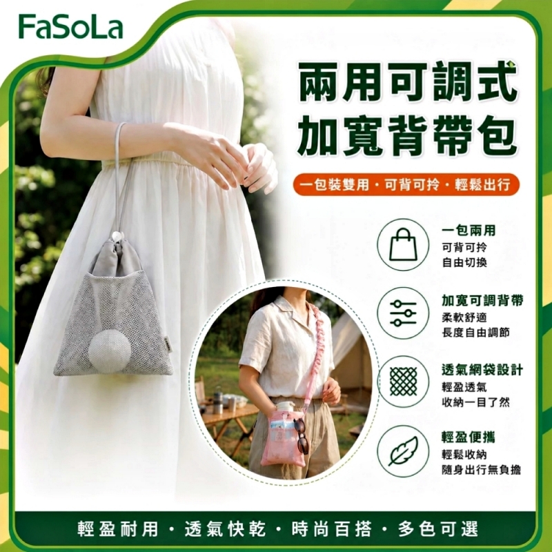 FaSoLa 多用途兩用可調式加寬背帶包-粉色