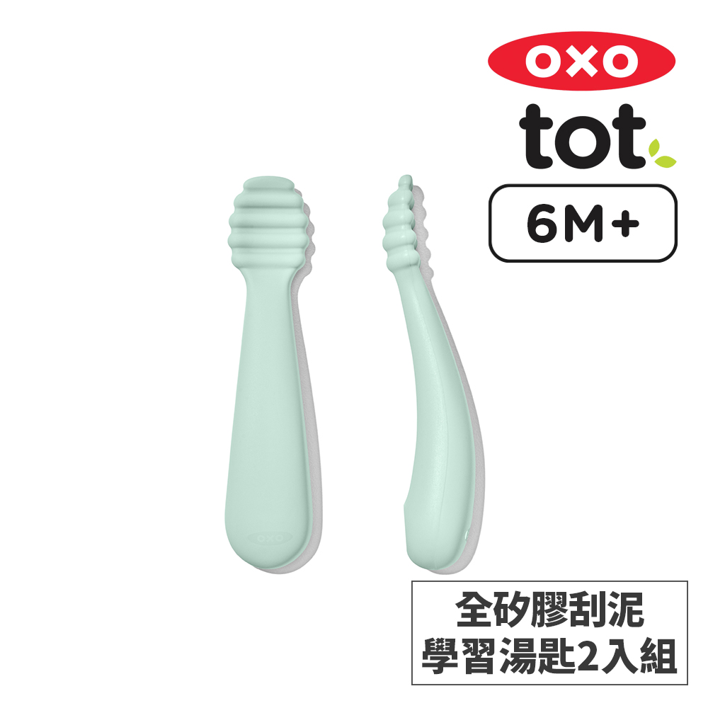 美國OXO tot 寶寶握全矽膠刮泥學習湯匙2入組-薄荷綠