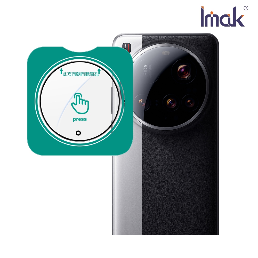 Imak 艾美克 Xiaomi 小米 15 Ultra 5G 鏡頭玻璃貼(自帶定位版)(雙色機型專用)