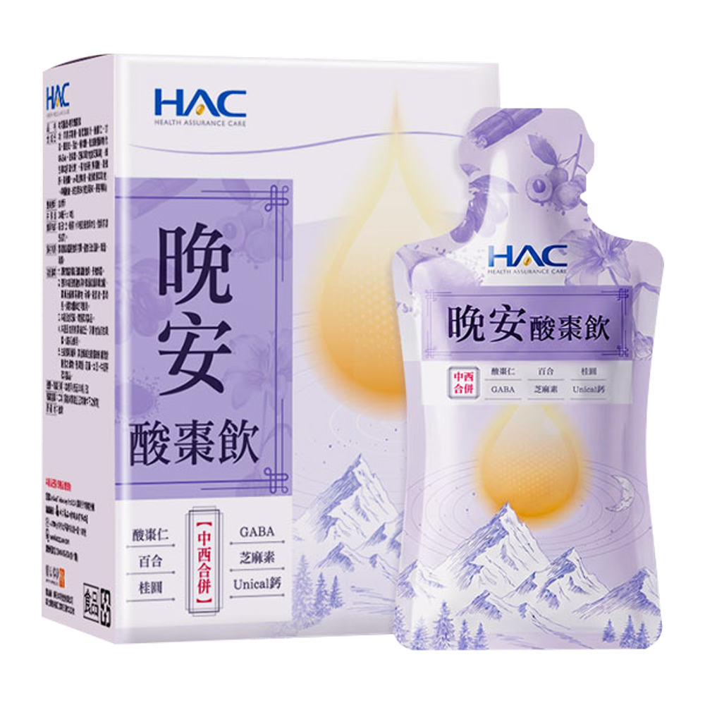 【永信HAC】晚安酸棗飲(14包/盒)-幫助入睡 GABA+芝麻素