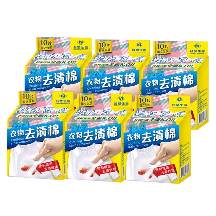 《台塑生醫》BioLead衣物去漬棉10片裝(6盒/組)