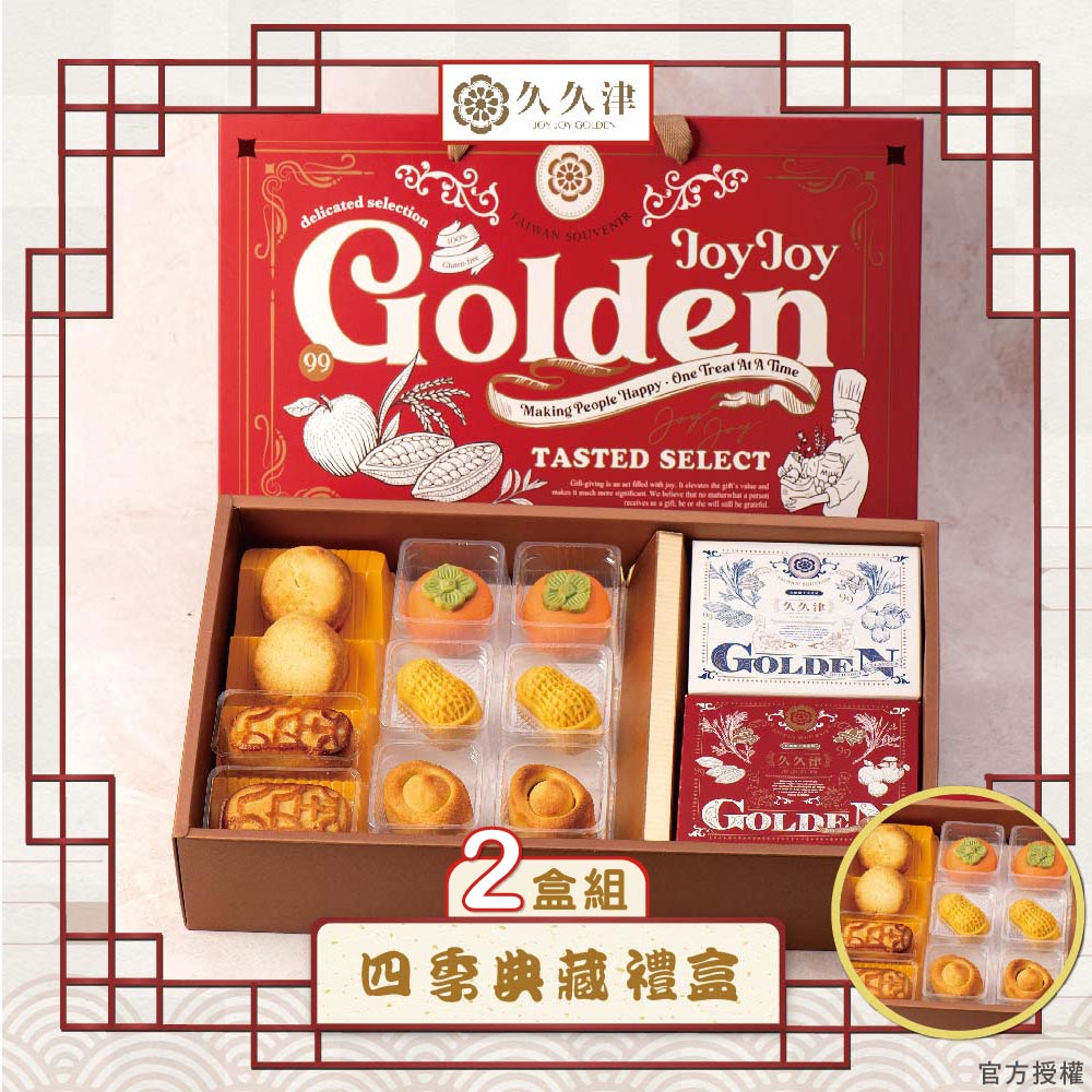 預購【久久津】四季典藏禮盒-2盒組(7品/14入/盒 附提袋)_2026年節禮盒_2026/2/5~2/11出貨