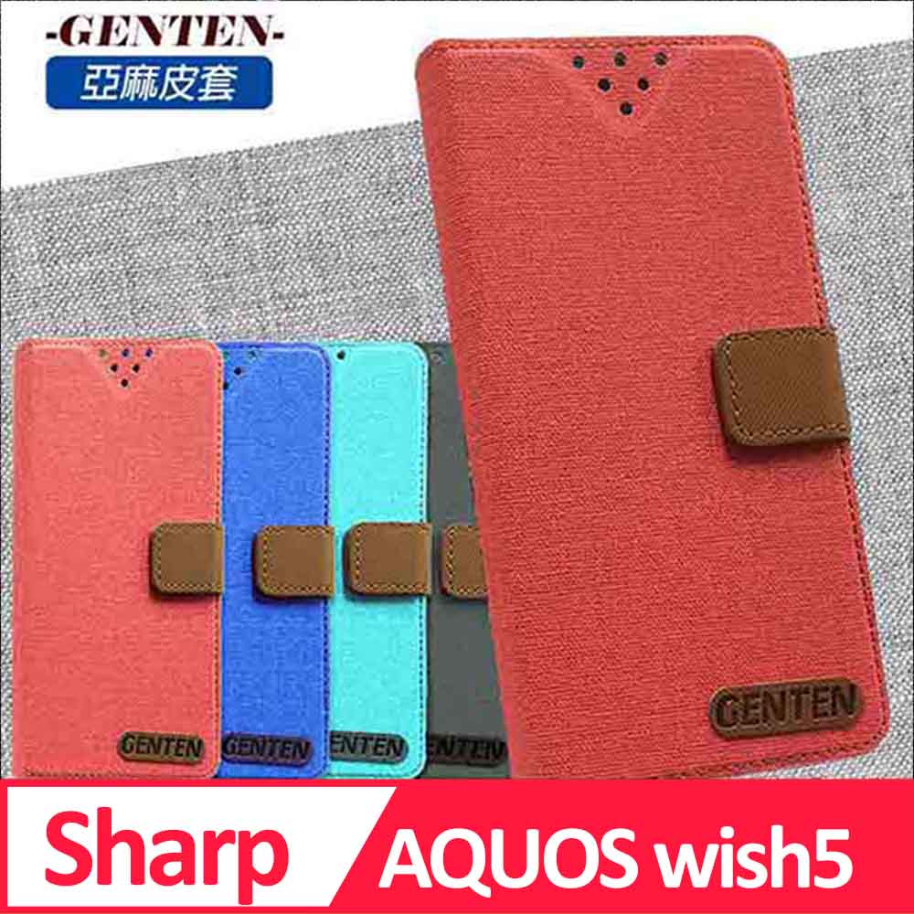 亞麻系列 SHARP AQUOS wish5 插卡立架磁力手機皮套 紅色