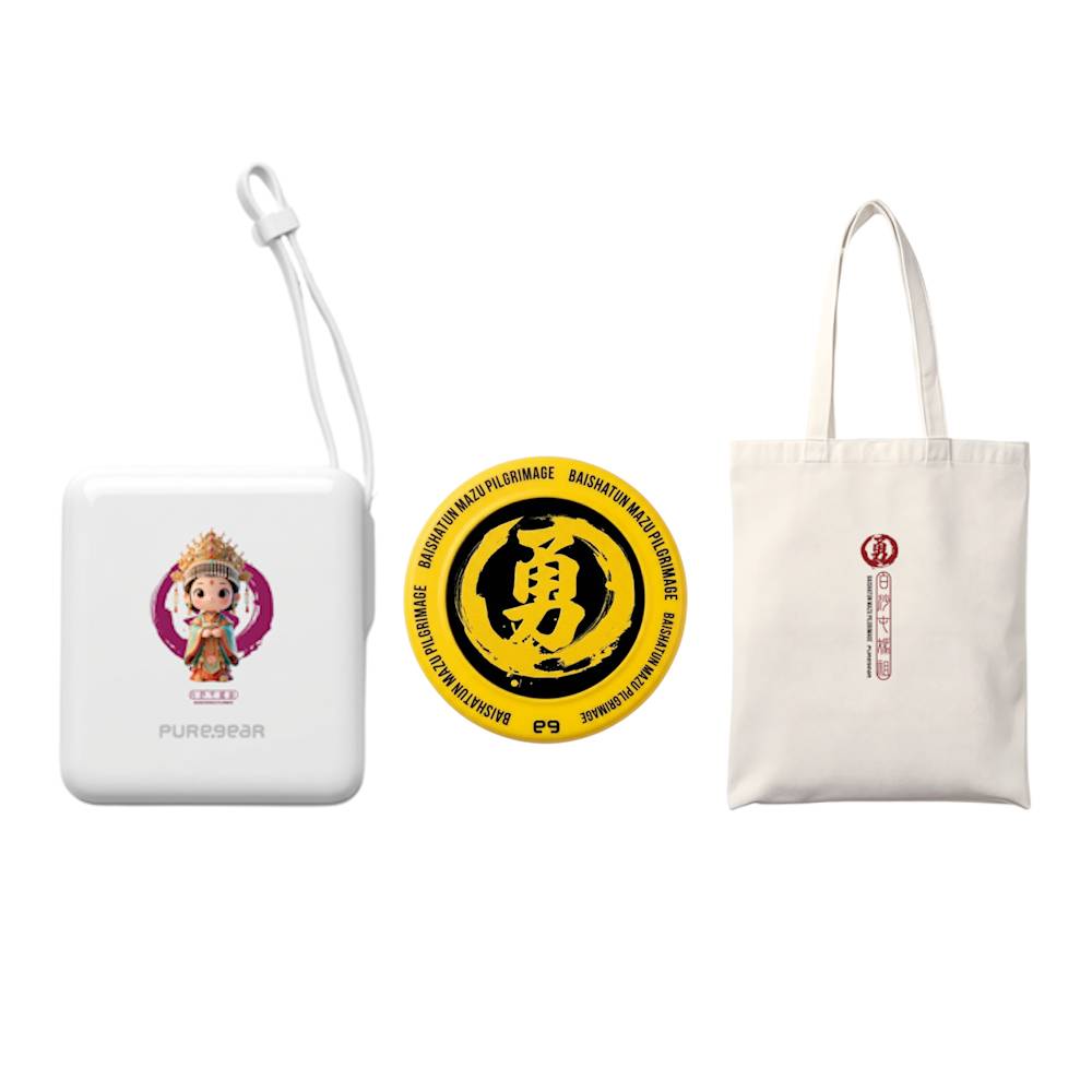 普格爾白沙屯媽祖滿電行走包(電源+支架+購物袋)