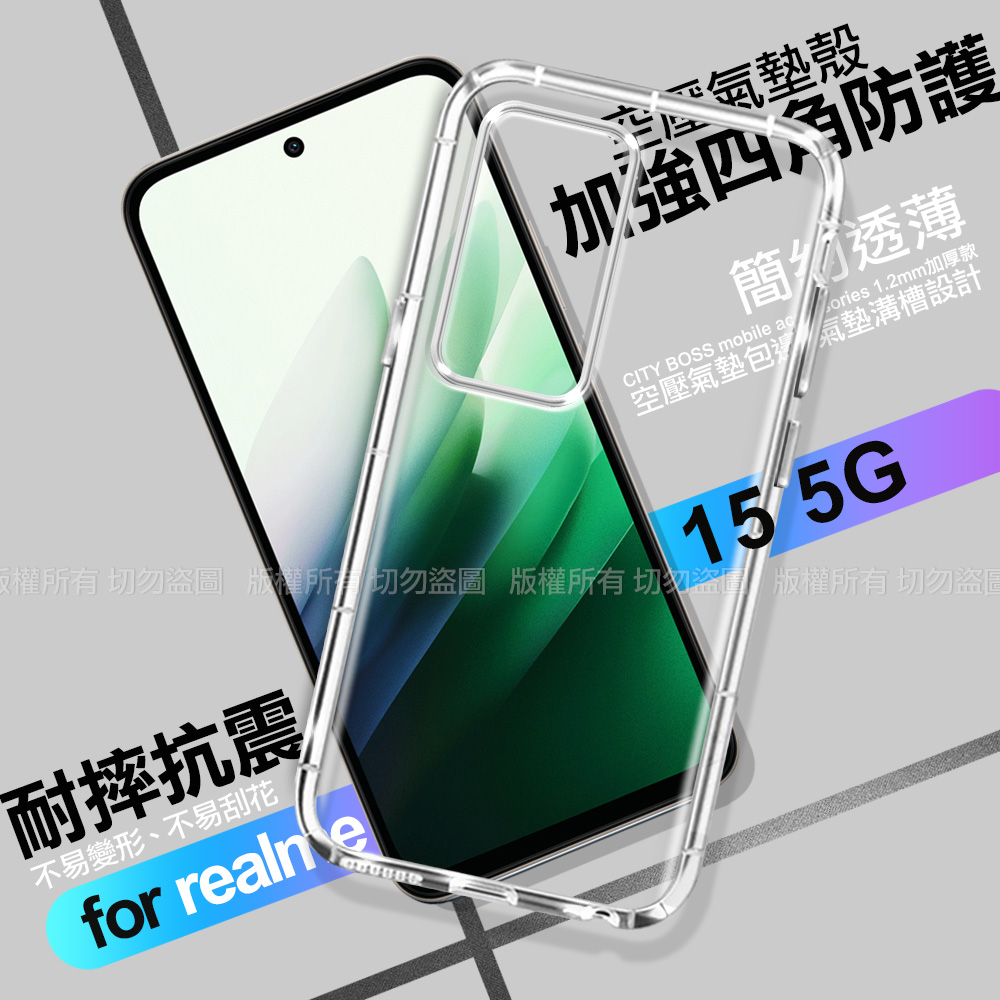 City Boss Realme 15 5G 加強四角防護防摔空壓氣墊殼