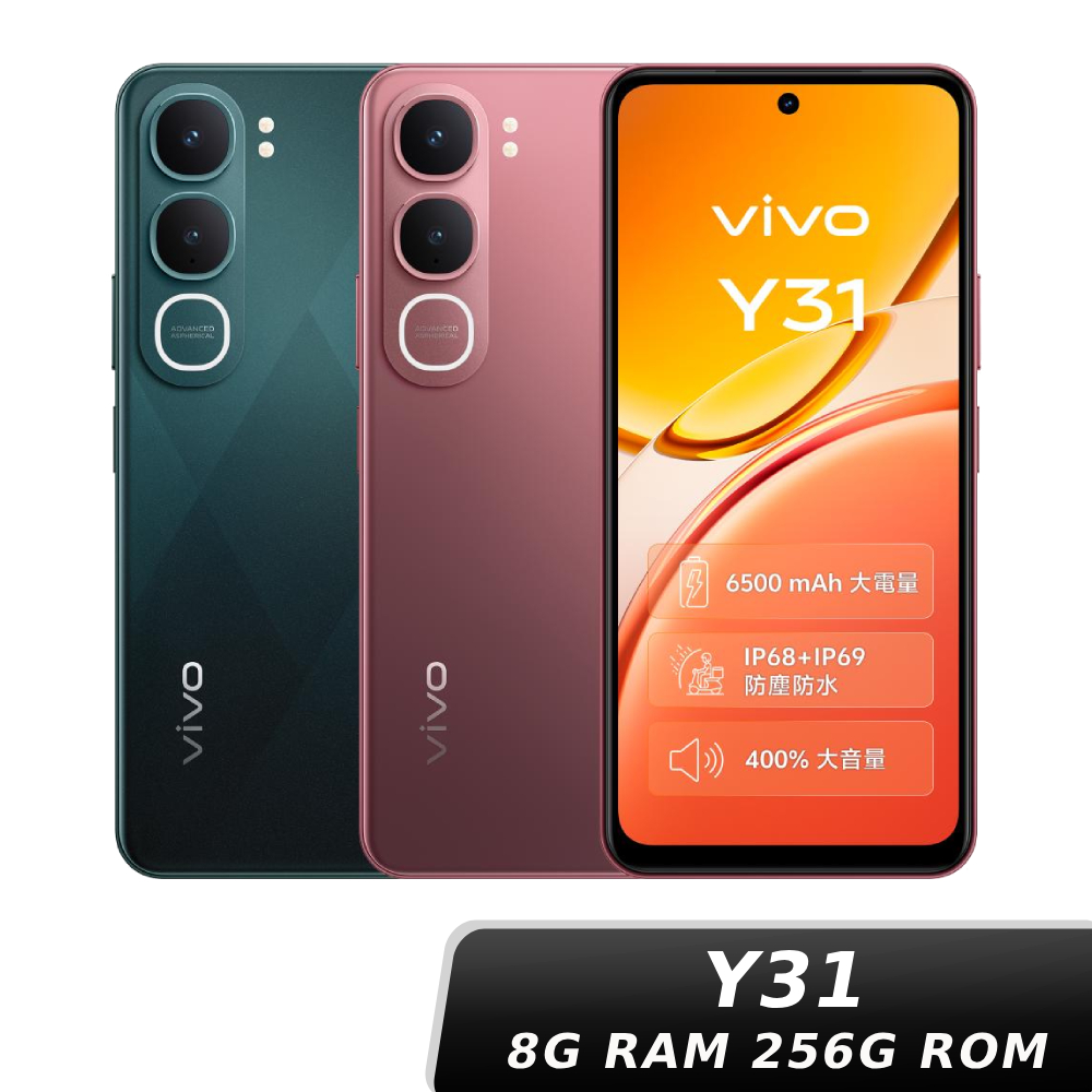 【中華員購】vivo Y31 8G/256G