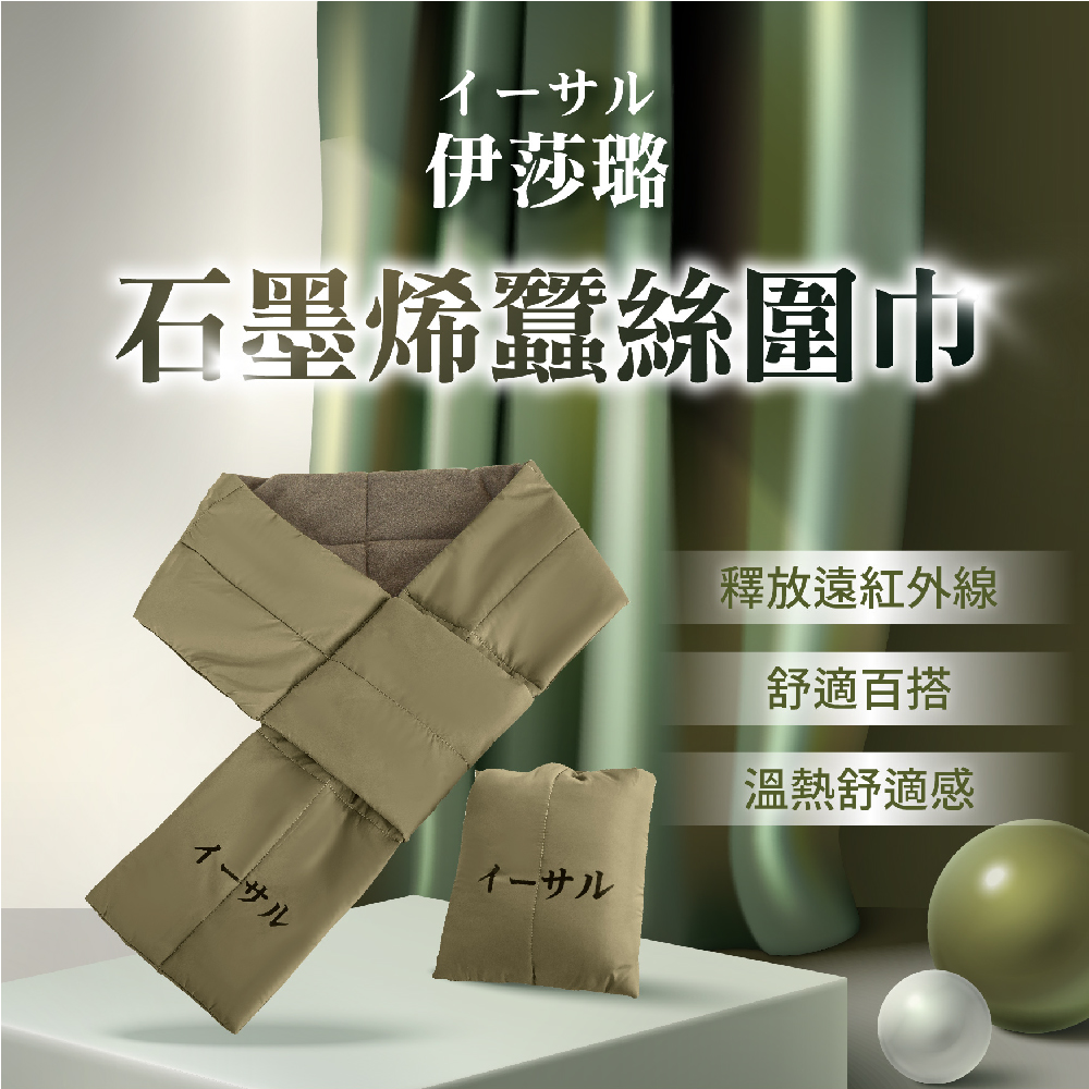 【伊莎璐イーサル】石墨烯蠶絲圍巾X2條(咖啡*2)