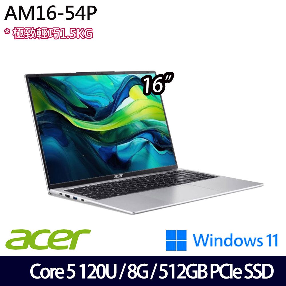 《Acer 宏碁》 AM16-54P-59A0 (16吋WUXGA/Core 5 120U/8G/512G PCIe SSD/Win11/兩年保)