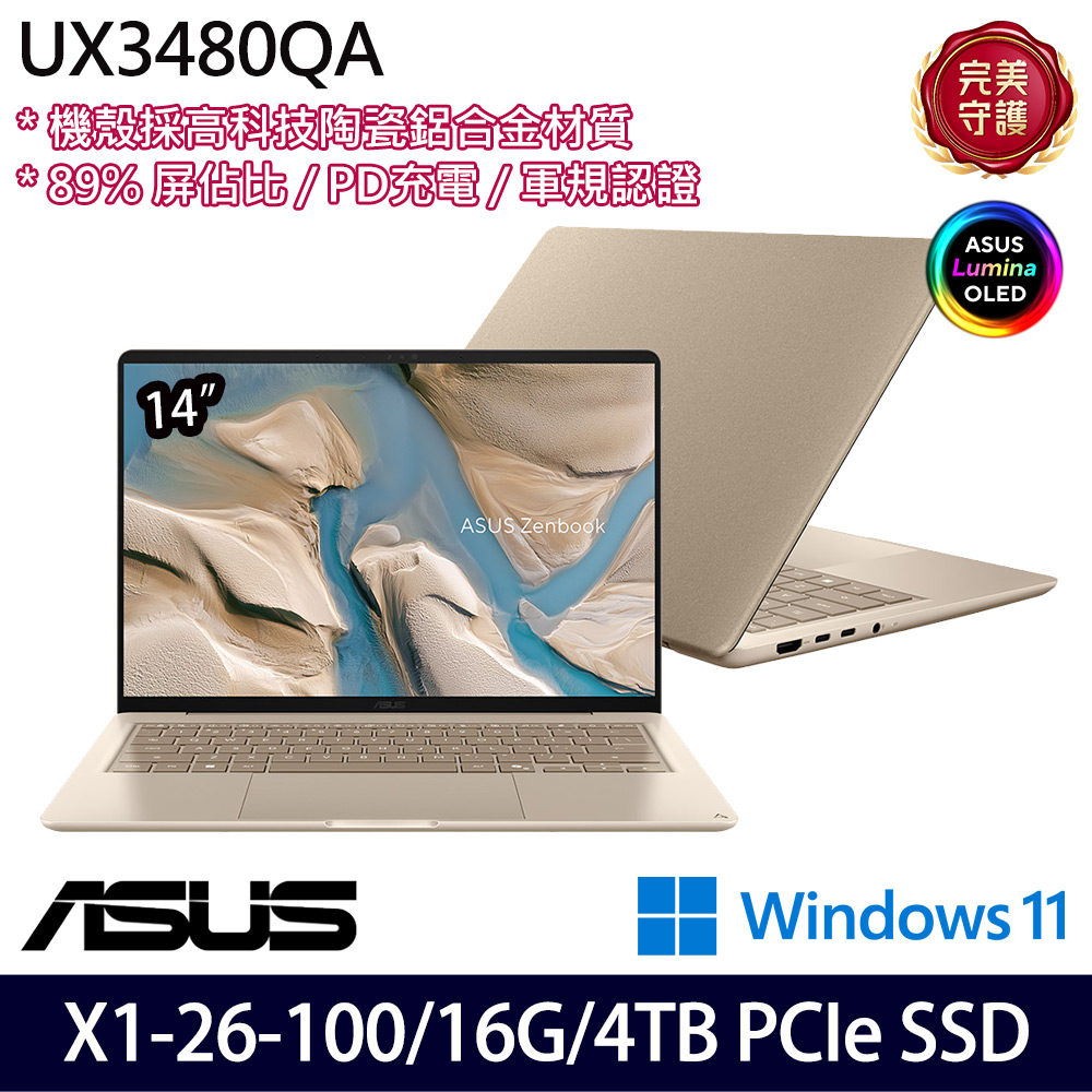 《ASUS 華碩》 UX3480QA-0112D26100(14吋WUXGA/X X1 26 100/16G/4TB SSD/Win11/特仕版)