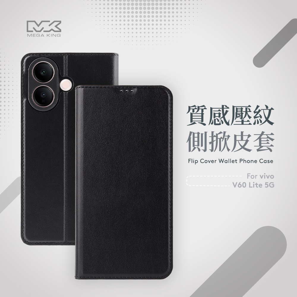 MEGA KING vivo V60 Lite 側掀皮套 黑