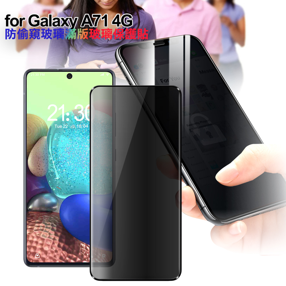 CITY BOSS for Samsung Galaxy A71 防偷窺玻璃滿版玻璃保護貼