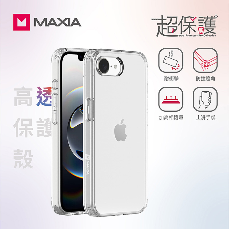 【MAXIA】iPhone 16e 高透保護殼