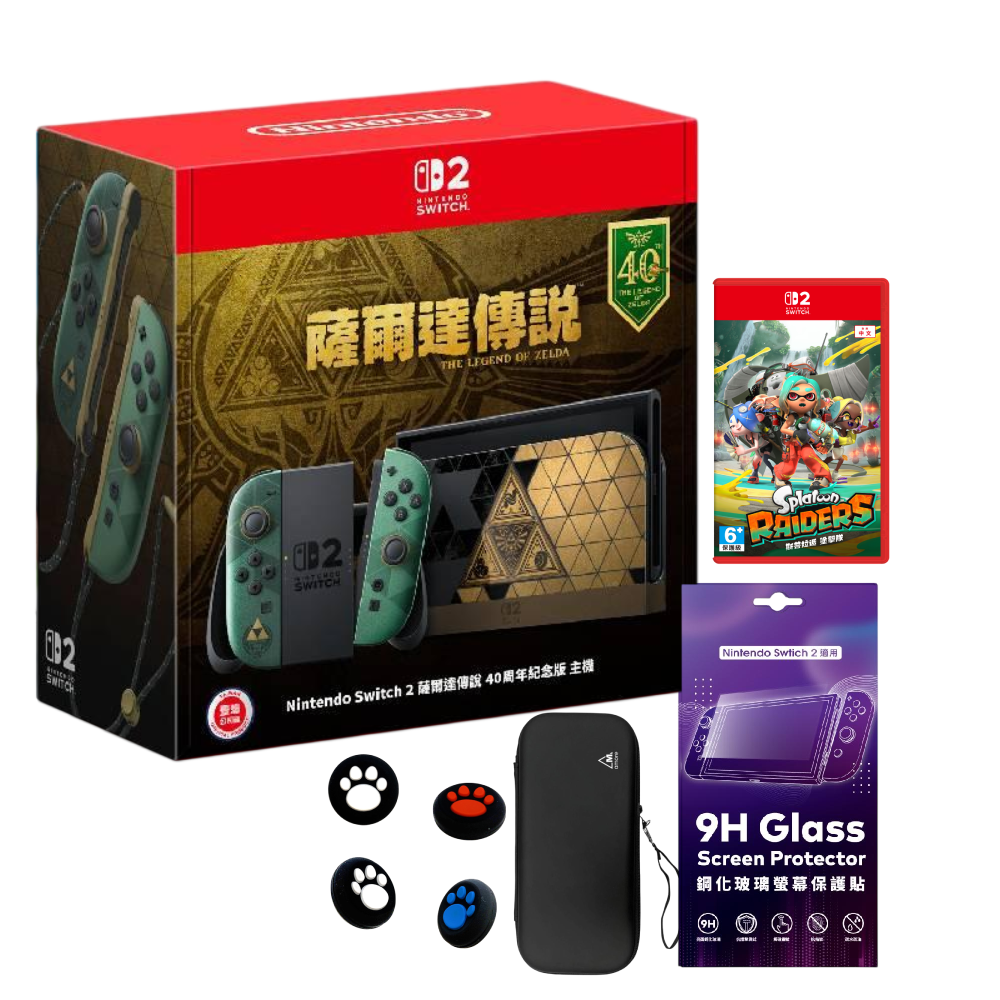 【預購】Nintendo Switch 2 薩爾達傳說40周年紀念 特仕版 (台灣公司貨)+Switch 2 斯普拉遁 塗擊隊 中文版