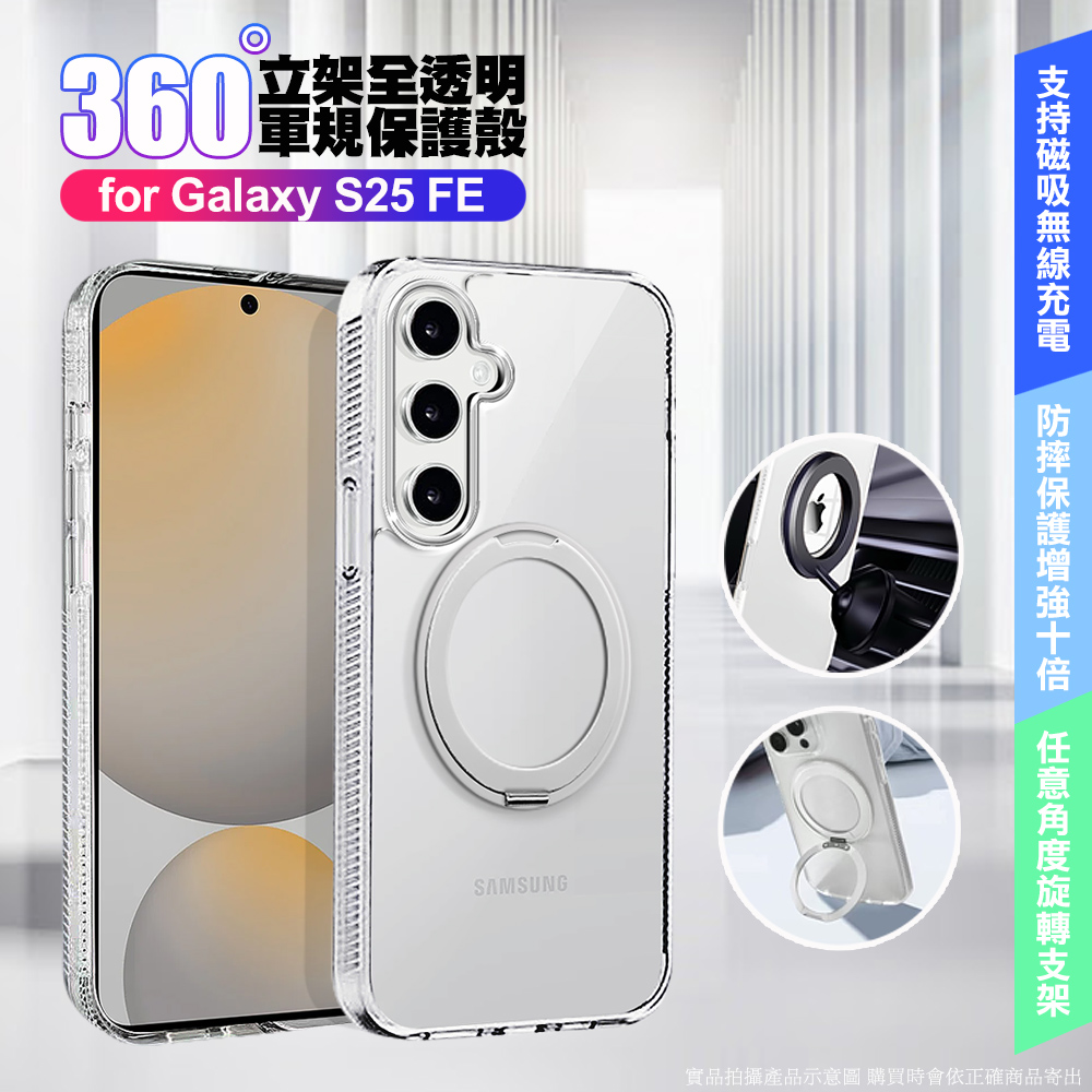 VOORCA Samsung Galaxy S25 FE 豔星磁吸360度立架全透明軍規保護殼-透明
