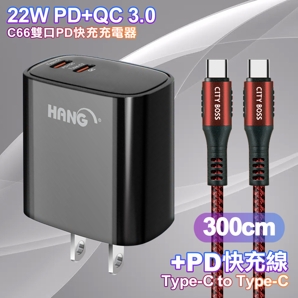 HANG C66 PD+QC快充 雙Type C 充電頭-黑色+勇固 Type-C to Type-C 耐彎折快充線3米-紅色
