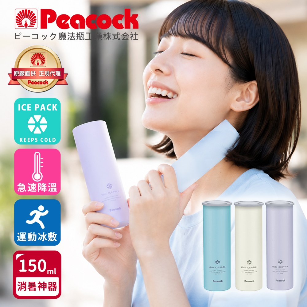 【日本孔雀Peacock】ICE PACK 戶外急速降溫 消暑神器 不鏽鋼杯+涼感冰柱 150ml鋼杯-隨機色