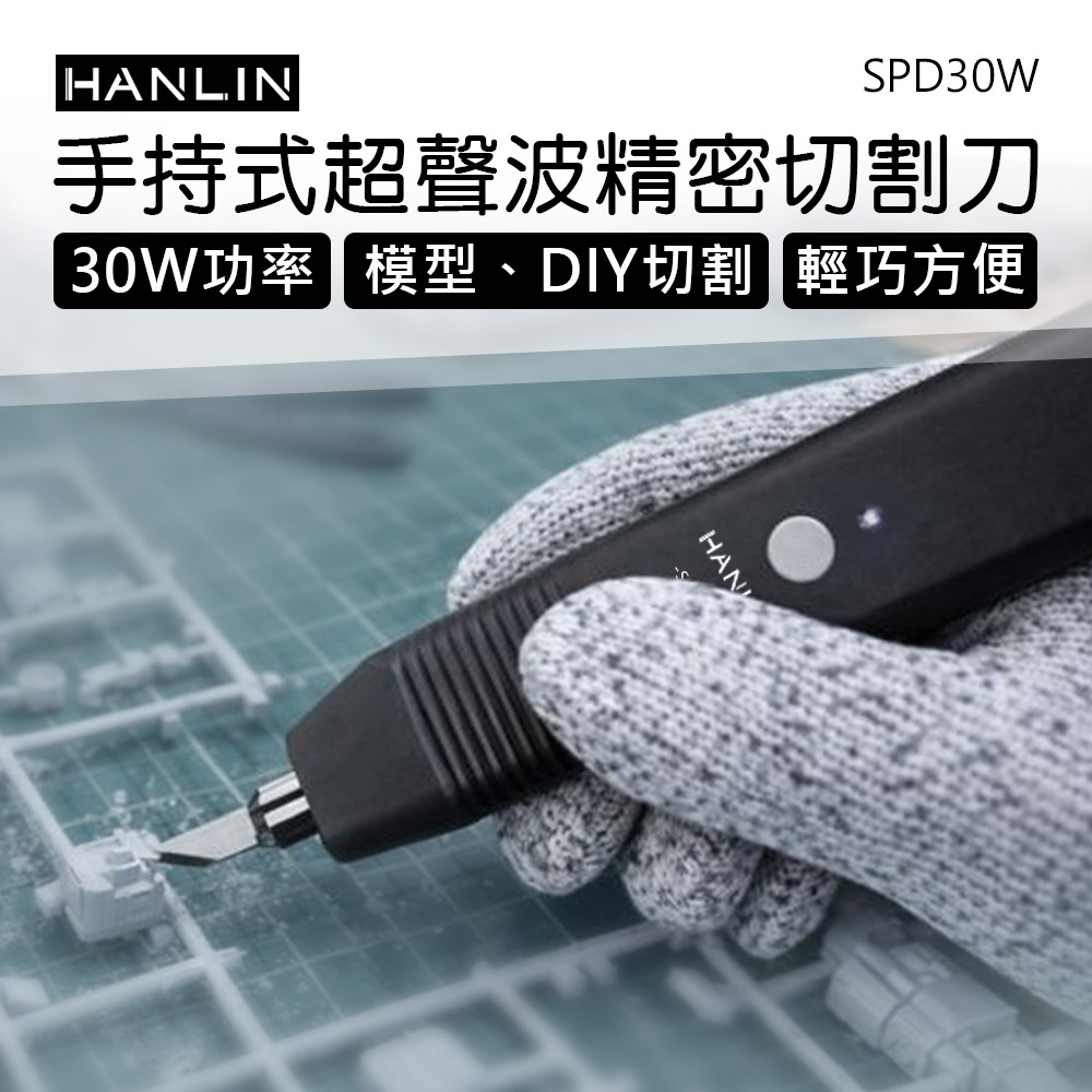 HANLIN-SPD30W 手持式超聲波精密切割刀