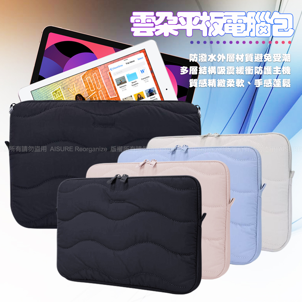 VOORCA 雲朵平板電腦包 適用10英吋-13英吋 平板電腦包-黑色