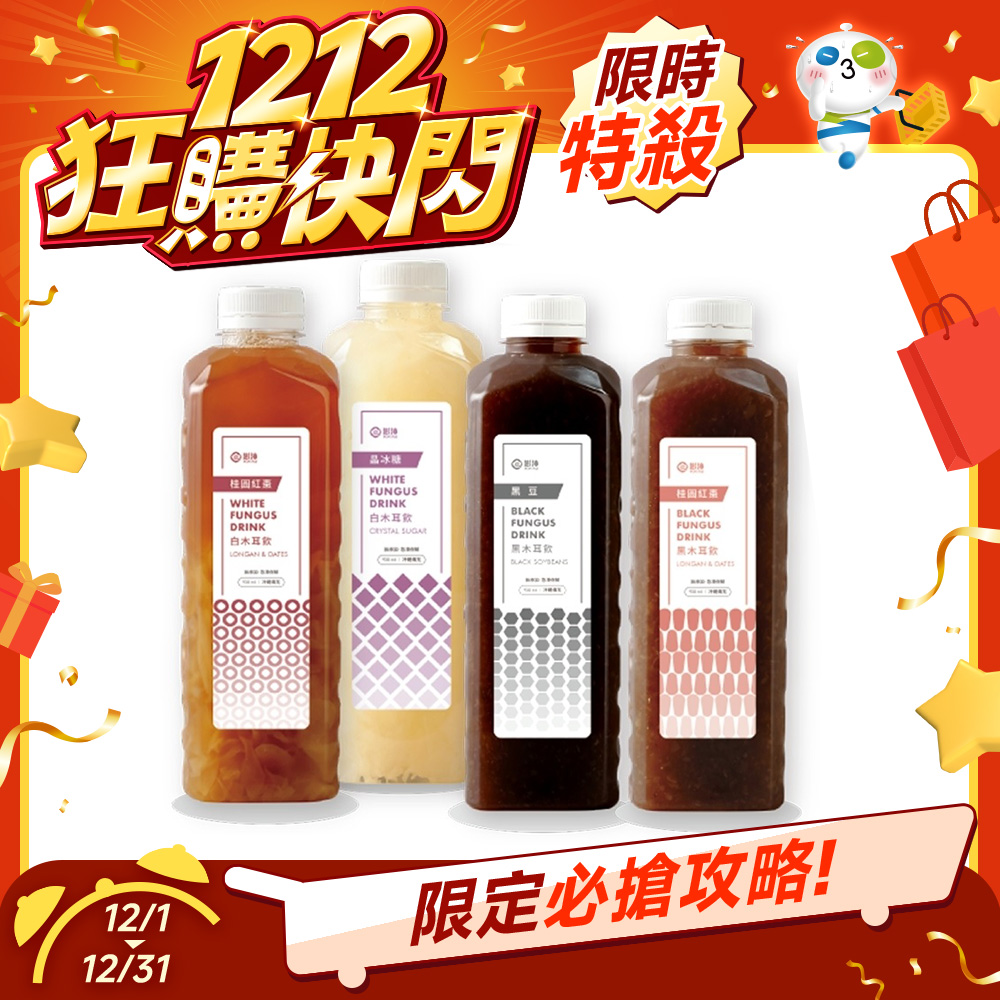 【DOZO嚴選】澎沛-滋補強身組｜喝出自然好氣色 (黑豆黑木耳飲*1+桂圓紅棗黑木耳飲*1+桂圓紅棗白木耳飲*1+晶冰糖白木耳飲*1)