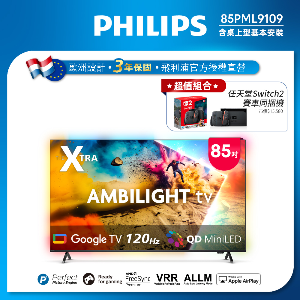 Philips 飛利浦 85型4K MiniLED 144Hz VRR GoogleTV 智慧顯示器 85PML9109 (送安裝)★送Switch2賽車同捆組