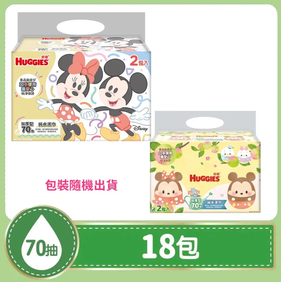 好奇 純水嬰兒濕巾 加厚型 70抽x18包/箱 (款式隨機出貨)-限量贈玉米田牙線棒36支/包(送完為止)