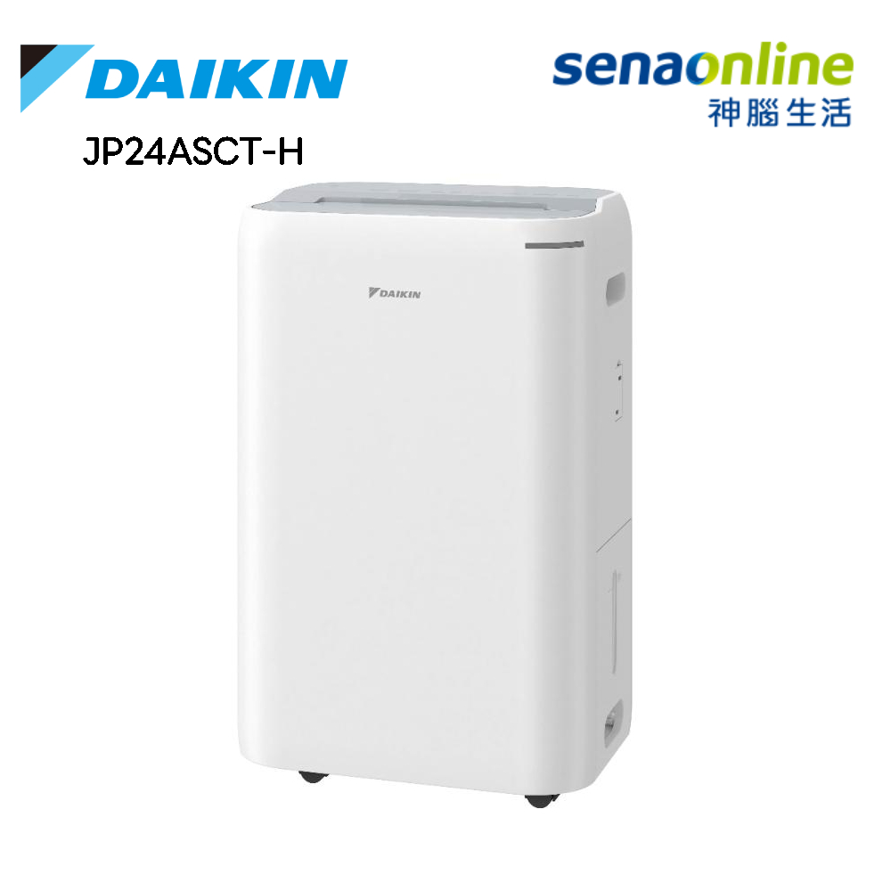 【員購限定】DAIKIN JP24ASCT-H 12L 高效除濕機 淺灰
