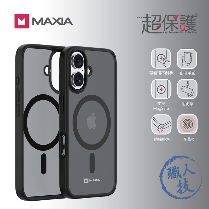 【MAXIA】iPhone 16 霧透磁吸保護殼-霧透黑(支援MagSafe i16/Plus/Pro/Pro Max)
