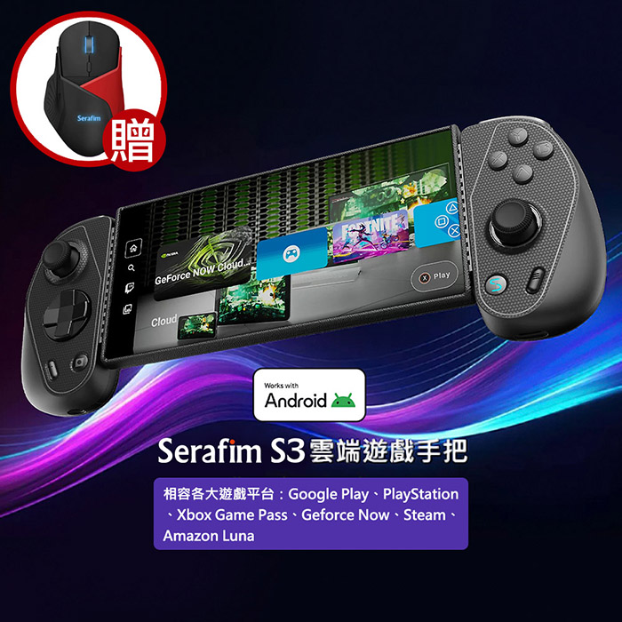 Serafim S3 雲端遊戲手把+送M1創新變形滑鼠1個
