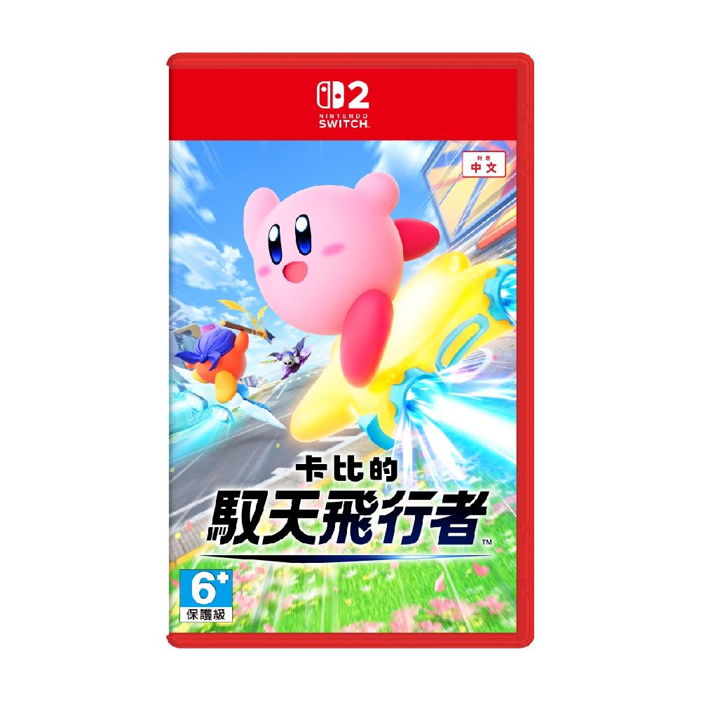 【預購】Nintendo Switch 2 卡比的馭天飛行者 中文版